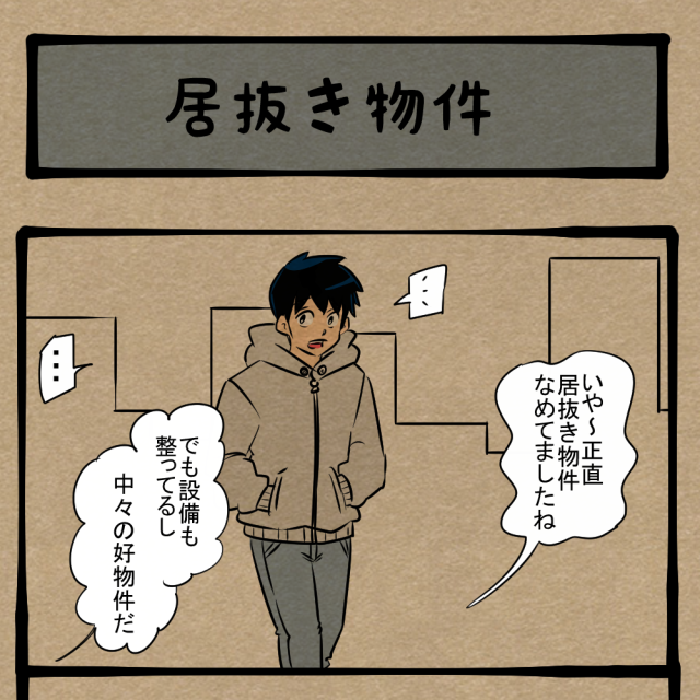 え、お前がすんの!? 新たなスタートを切るお客！　四コマサボタージュBYD第19回「居抜き物件」